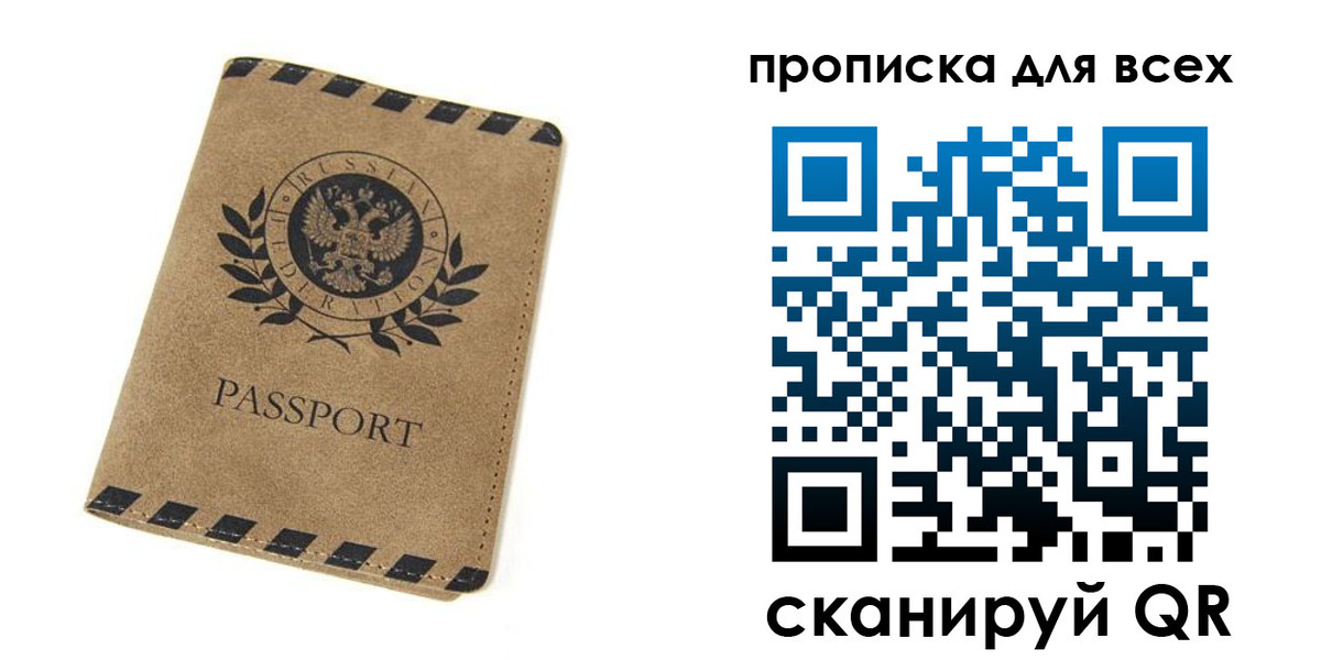 найти адрес прописки в России