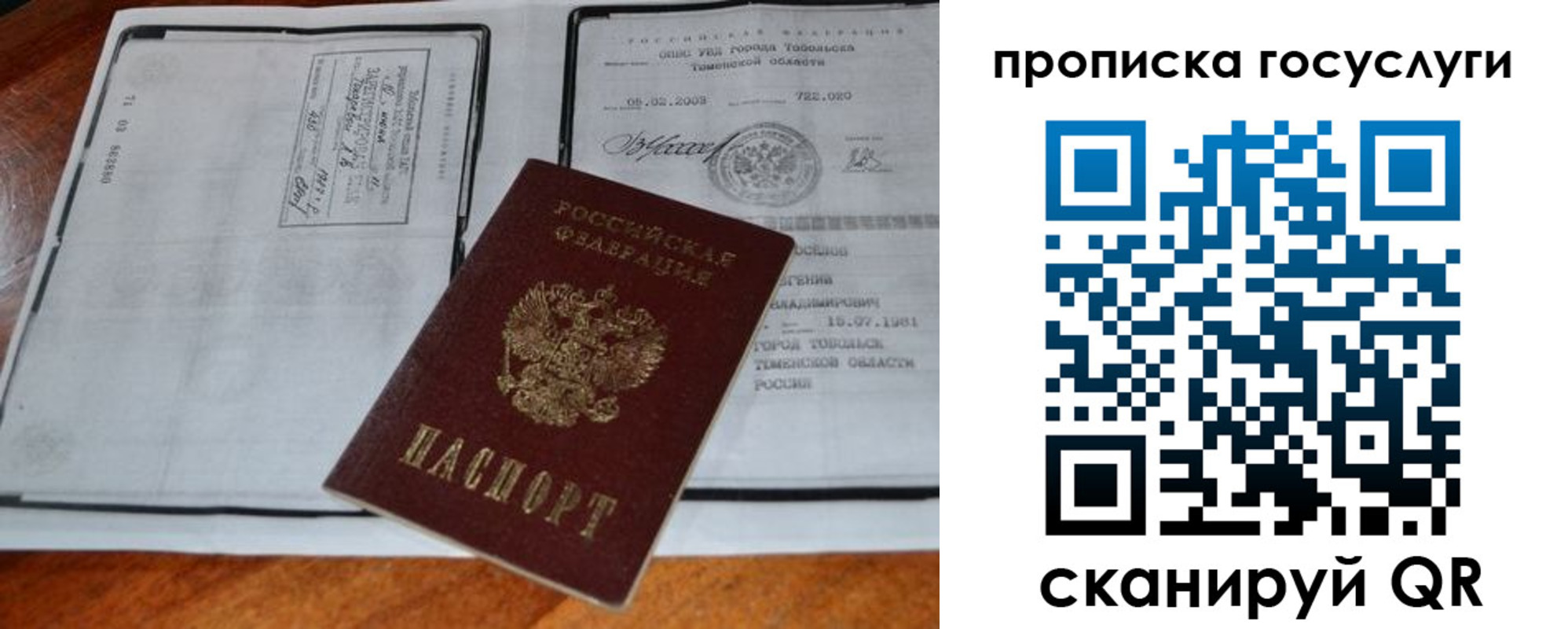 временная регистрация купить в России