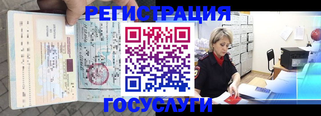 временная регистрация недорого в России