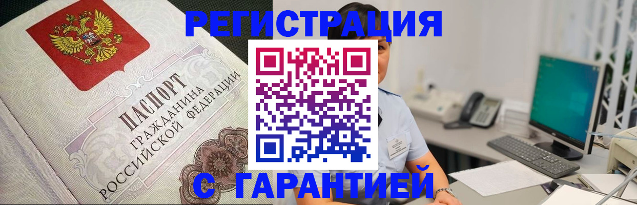 прописка для работы в России