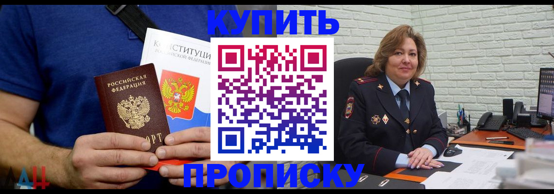 временная регистрация купить в России