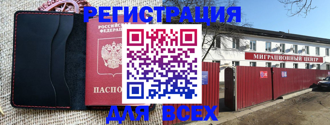 прописка паспорт в России