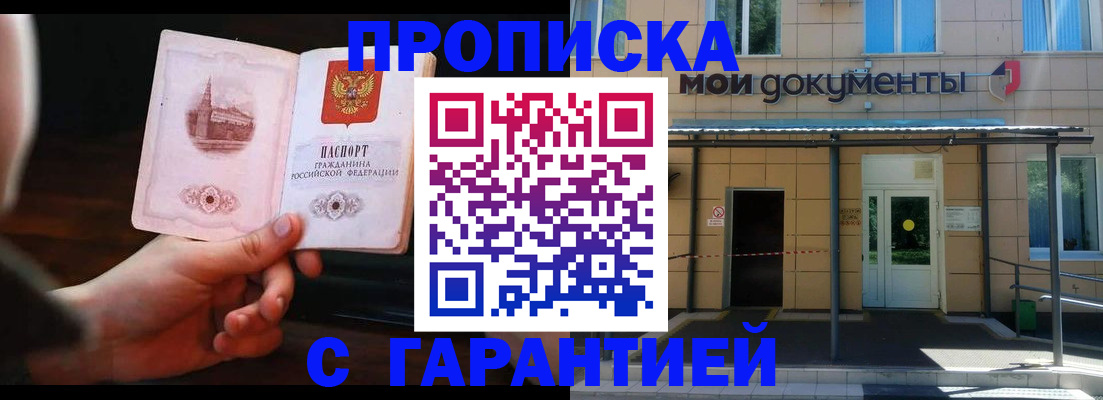 временная регистрация законно в России