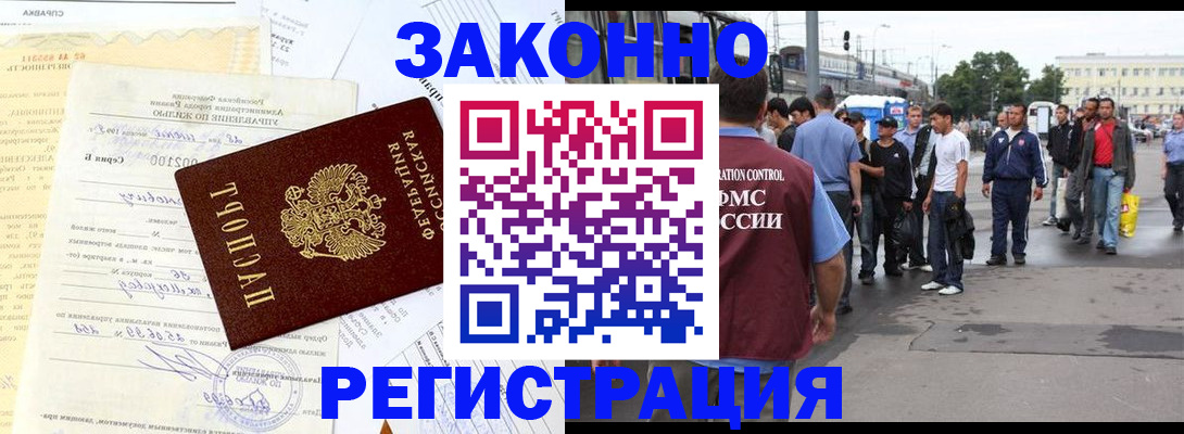 прописка иностранных граждан в России