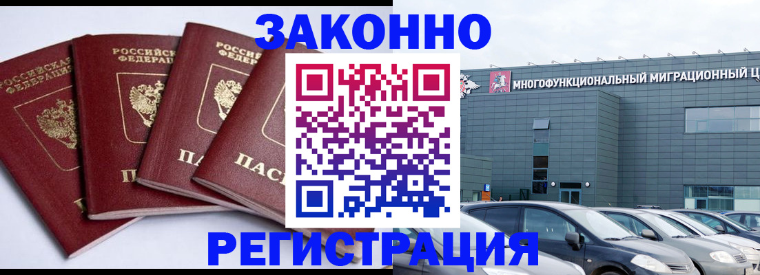 прописка для работы в России